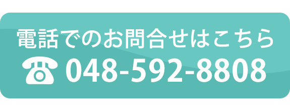 電話でのお問合せはこちら