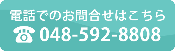 電話でのお問合せはこちら